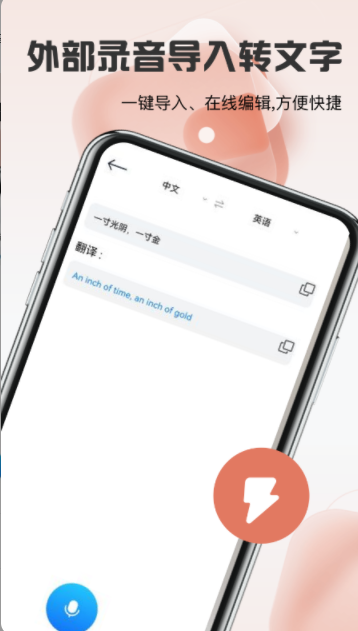 语音转文字神器app官方版 v1.3