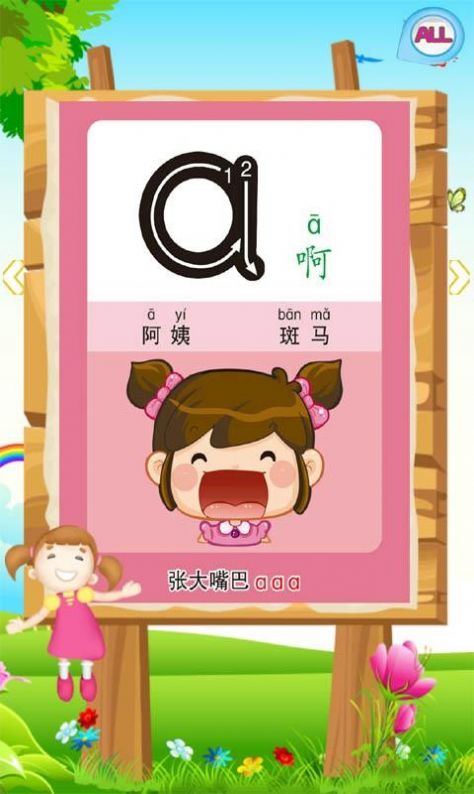 儿童学拼音学字app软件官方下载图片1