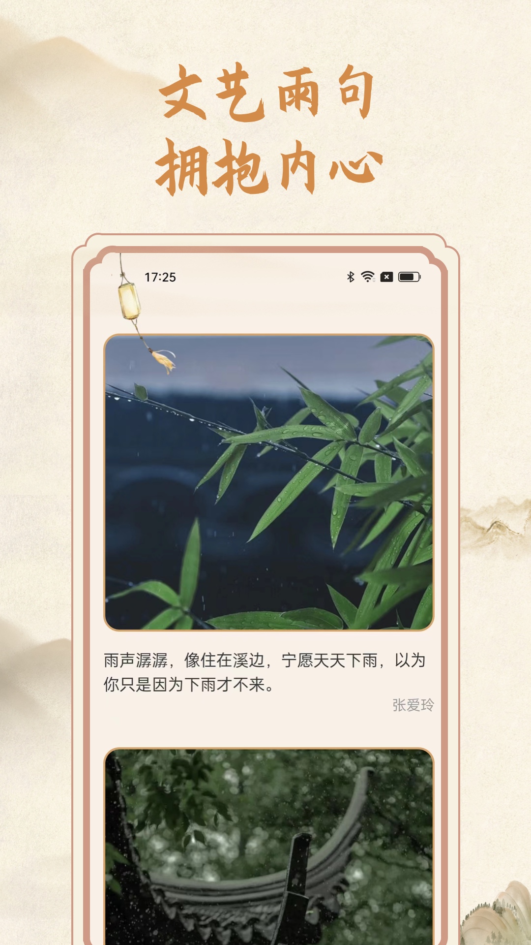 分时雨诗词学习app官方版 v1.0.1