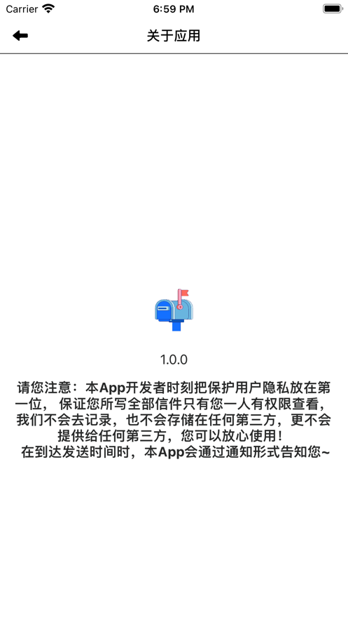 时刻信箱app手机版下载 v1.0