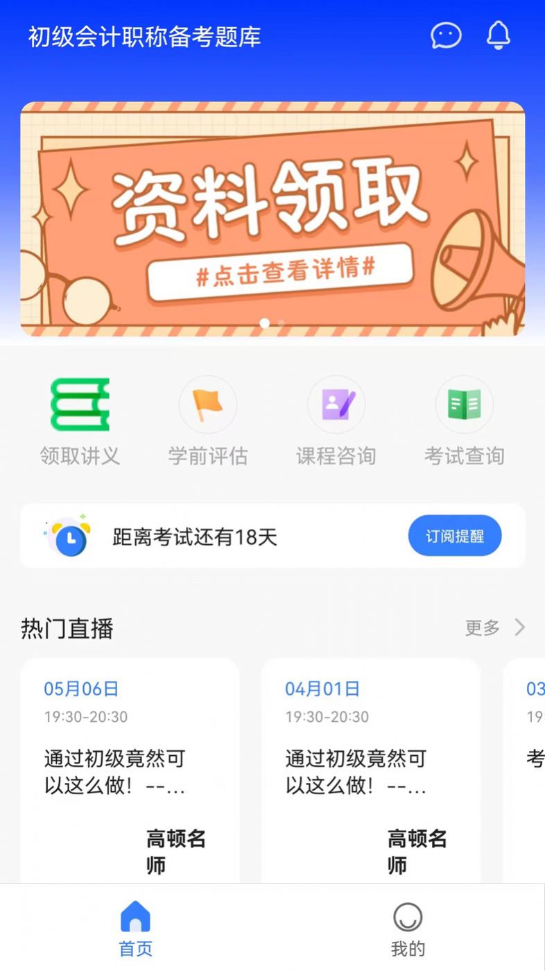 初级职称考试助手官方app下载 v2.1.1