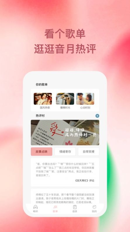 豚音畅听app手机版下载图片1