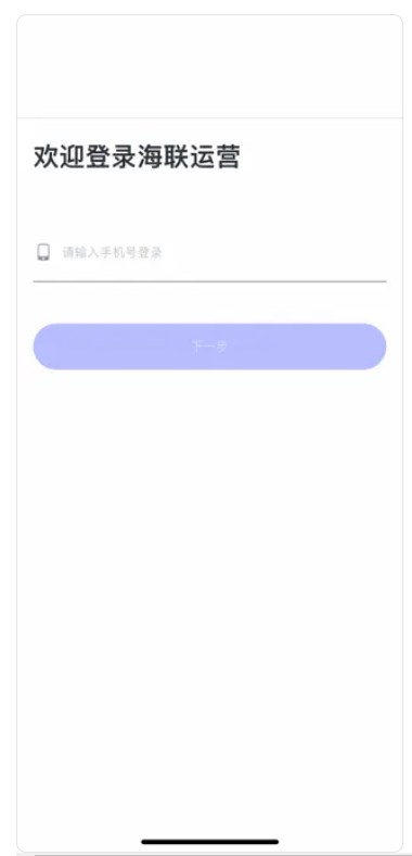 海联运营app安卓版下载 v1.0