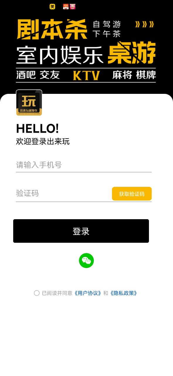 出来玩社交app官方下载 1.1.0