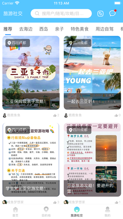 海岛旅游社交app官方下载 v1.0