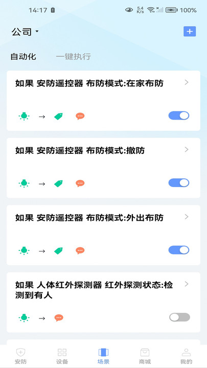 智景云智能安防下载 v1.21