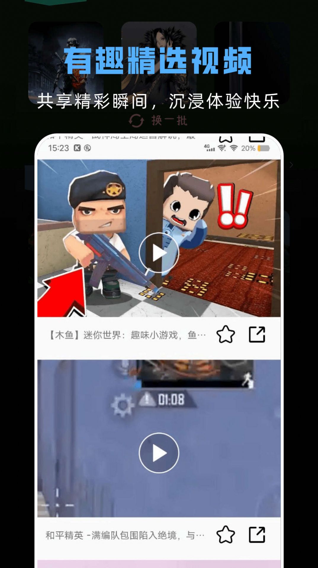 游戏助手app免费版下载 v1.2