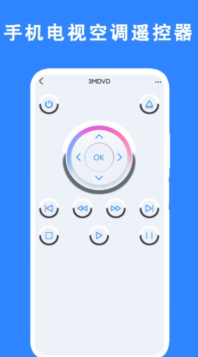 手机电视空调遥控器官方最新版下载图片1