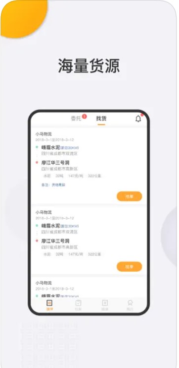 五牛途司机端网络货运平台app下载 V1.0