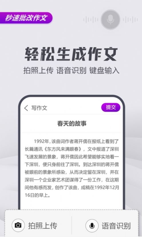 文娃改作文app软件下载 v2.2.4