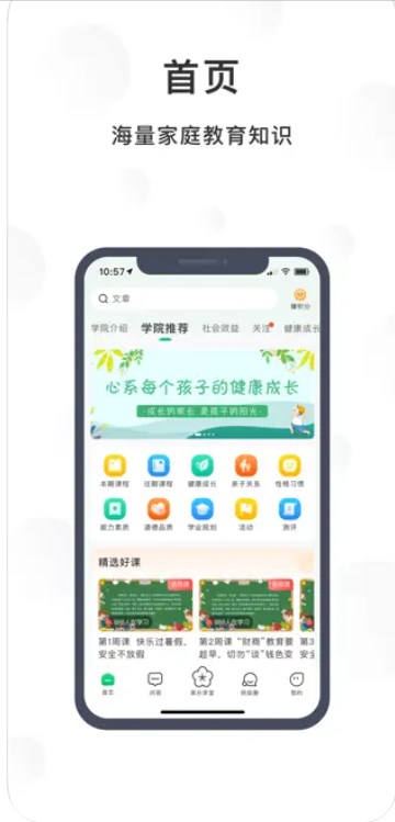 宁育家安卓版app下载图片1