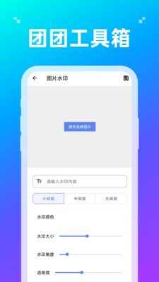 团团工具箱app官方下载 v1.0