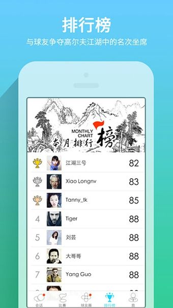 高尔夫江湖官方app下载手机版 v4.7.4