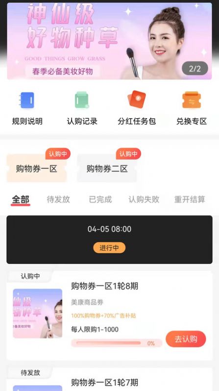 美康吉物app网购最新版图片1