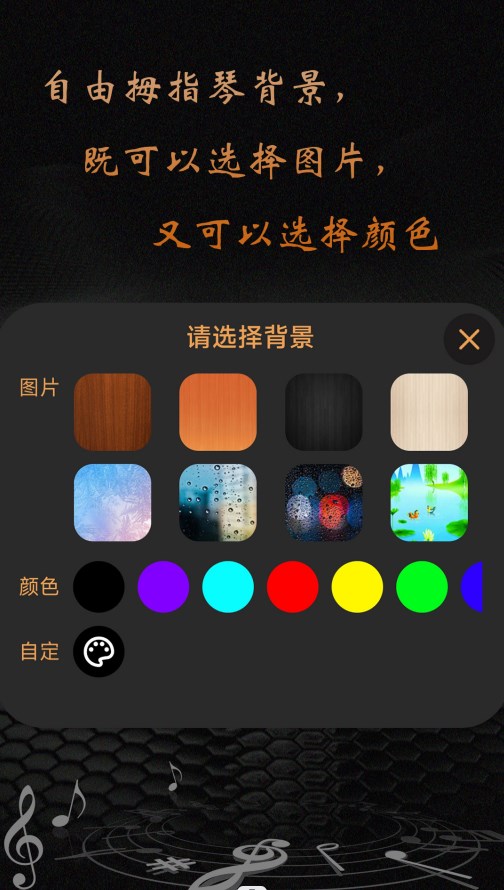 卡林巴拇指琴app官方版下载 v1.0.0