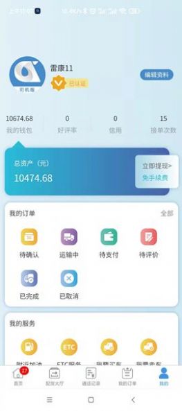 企运通司机端app官方版下载图片1