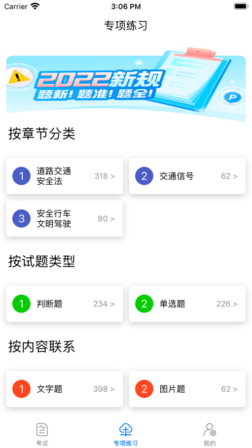 摩托车驾照题库电子版软件 v1.0