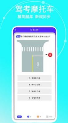 驾考摩托车app最新版下载 v1.0