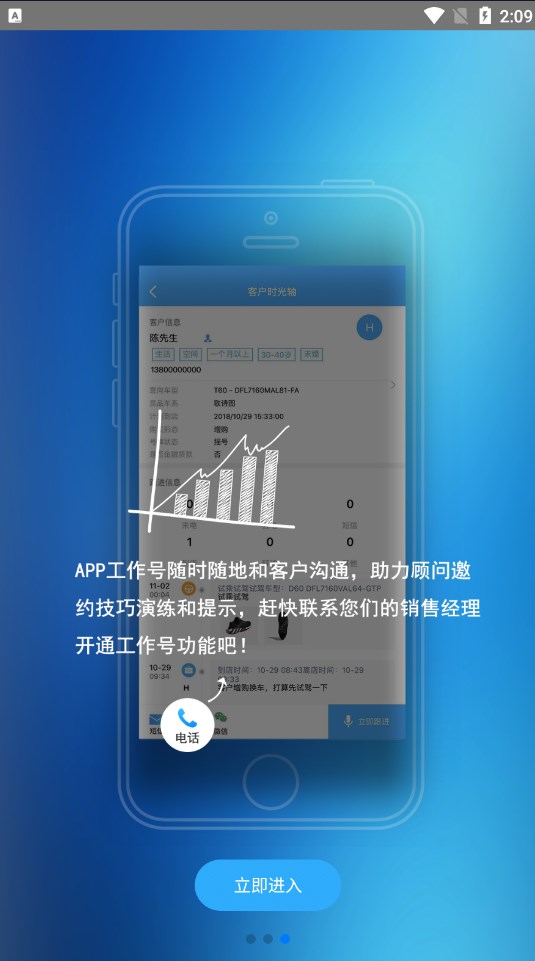 助理Beta汽车营销app下载图片1