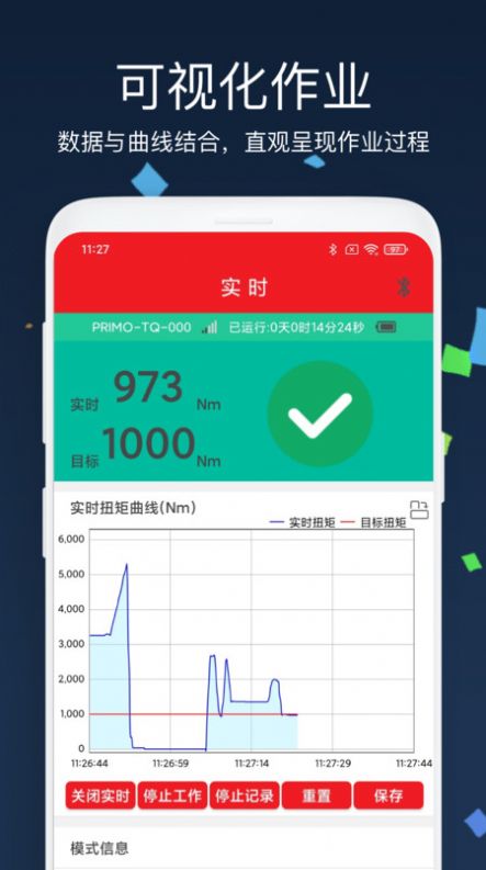 PRIMO管理工具app软件下载图片1