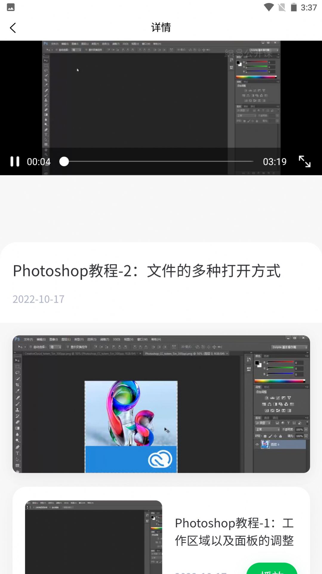 北财学堂app手机版下载 v1.0.2