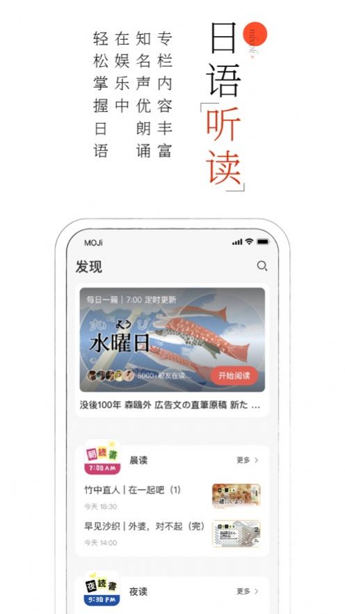 MOJi阅读日语有声精读app软件下载图片2