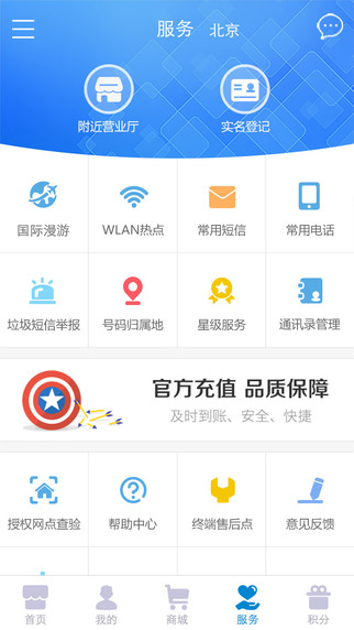 中国移动营业厅官网ios手机版app v9.1.0