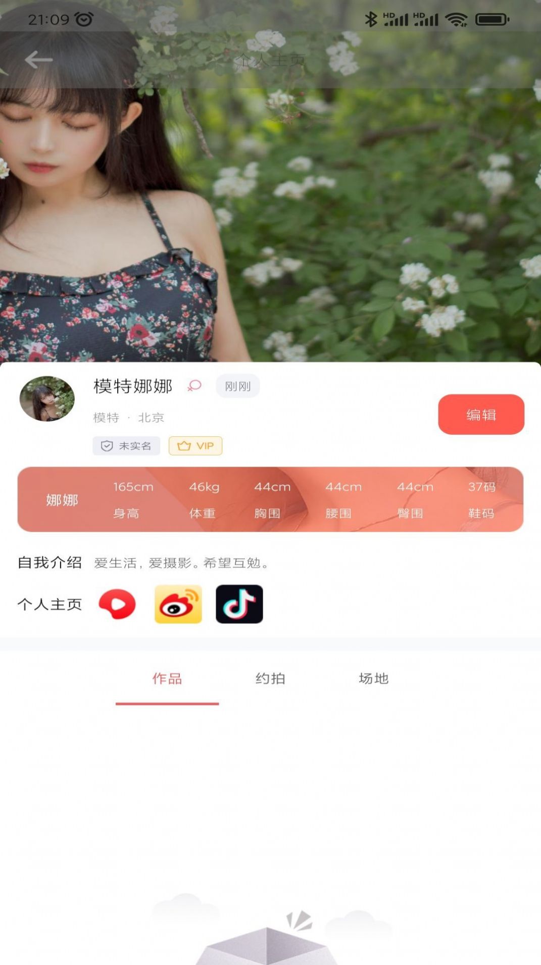 颜值约拍app免费版下载 v1.3