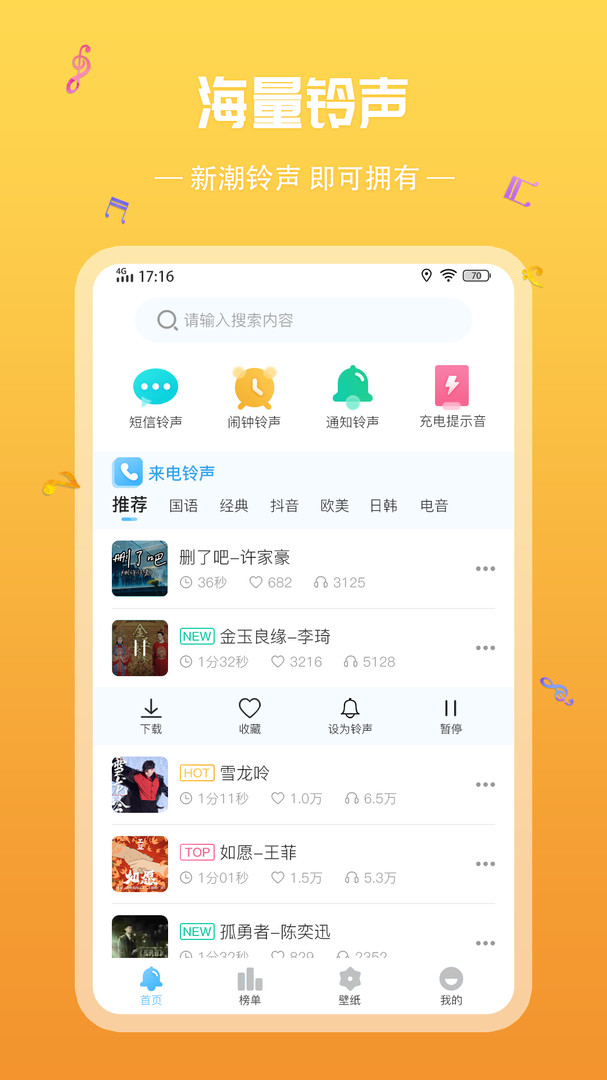 炫酷铃声app免费下载安装图片1