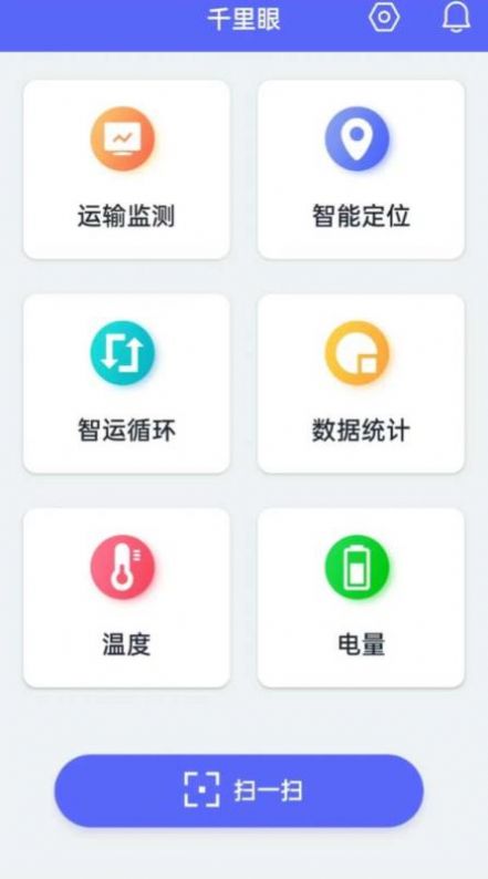 千里眼运输监测app手机版下载 v1.0.2