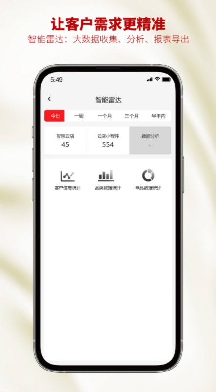 智慧云金店app手机版下载图片3