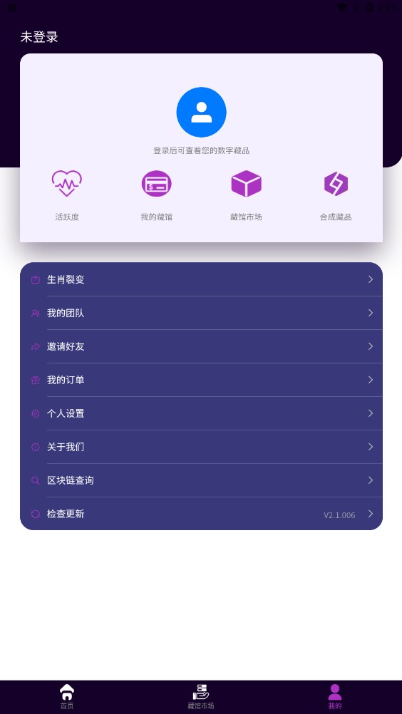 魔玄元宇宙数字藏品app官方下载 v2.1.006