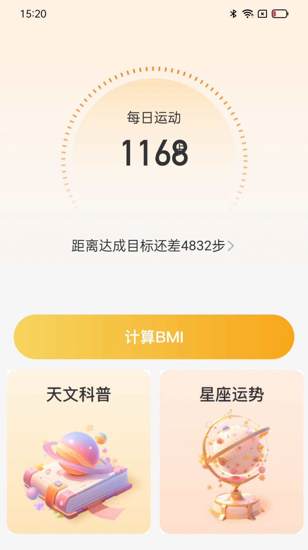 星辰计步app官方下载安装 v2.0.1