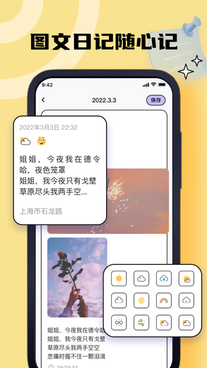 夏禹日记本app最新版下载 v1.1