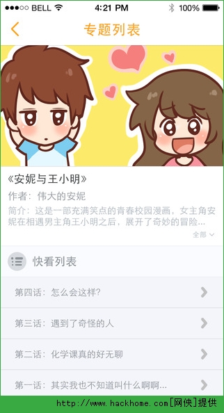 快看漫画iOS手机版app v7.23.1