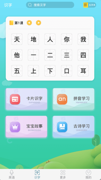 英语启蒙早教app最新版 2.3.4