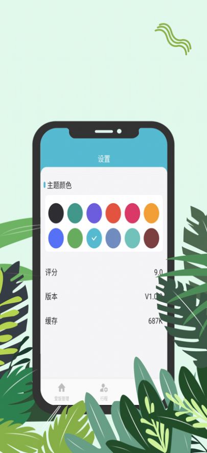 爱饭行程追剧app下载安卓官方版 v1.2