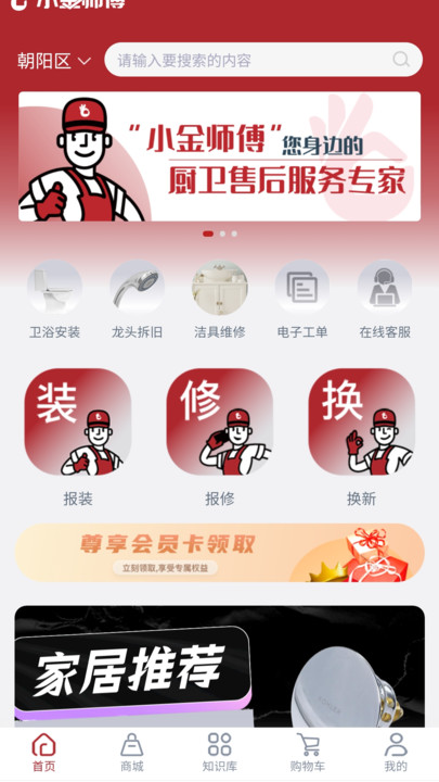 小金师傅app官方下载图片1