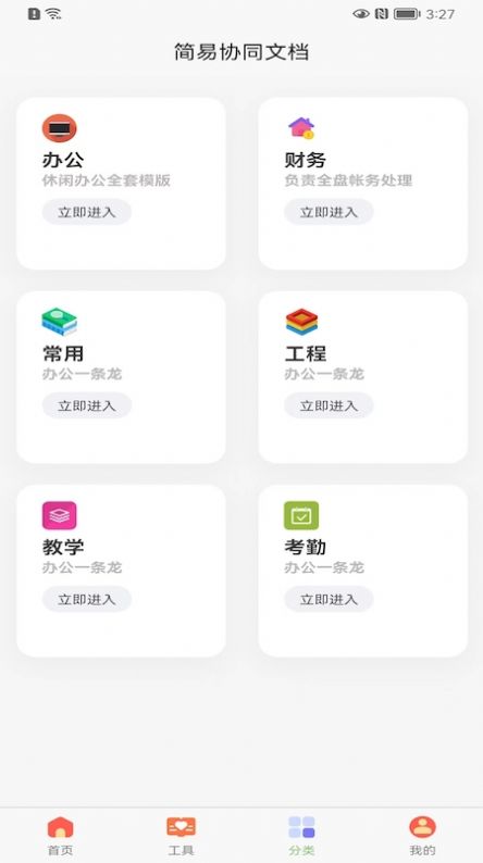 简易在线协同文档app软件下载 v1.0.1