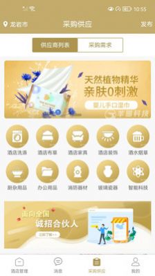 羊圈商旅app苹果版下载 v1.1.8