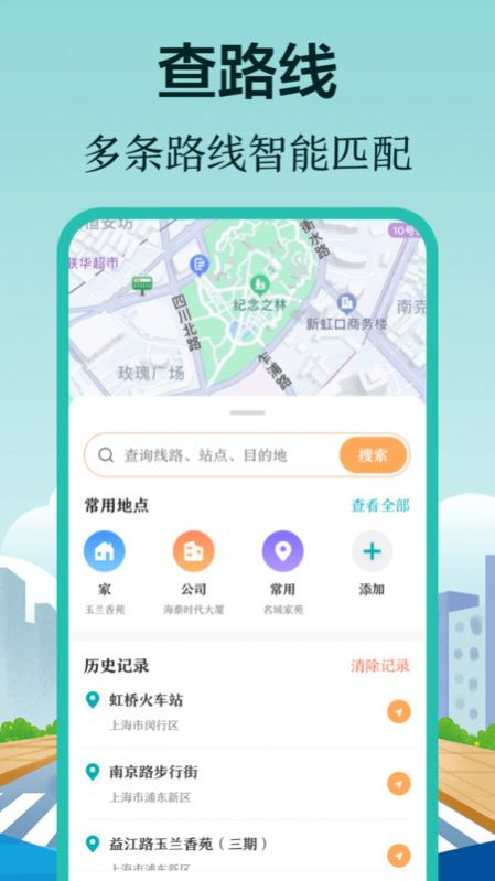 实时公交来了查询助手下载 v3.0.1