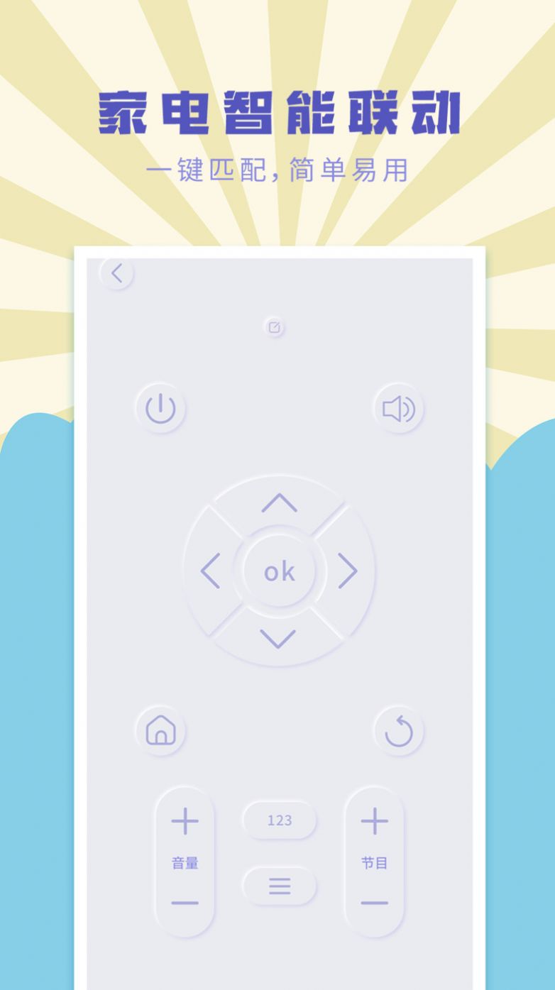 影音遥控器app最新版下载图片1