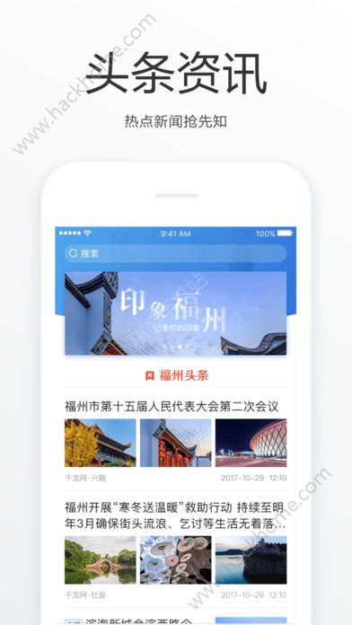 e福州手机版app官方下载 v6.8.1