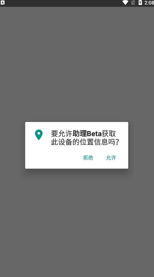 助理Beta汽车营销app下载 v1.5.5