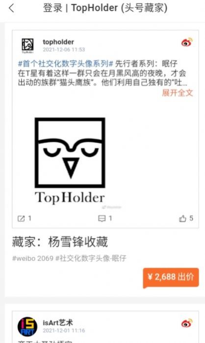 TopHolder微博数字藏品官方平台app安卓下载 v1.0