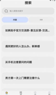 如枫聊天助手app官方下载 v3.3.0