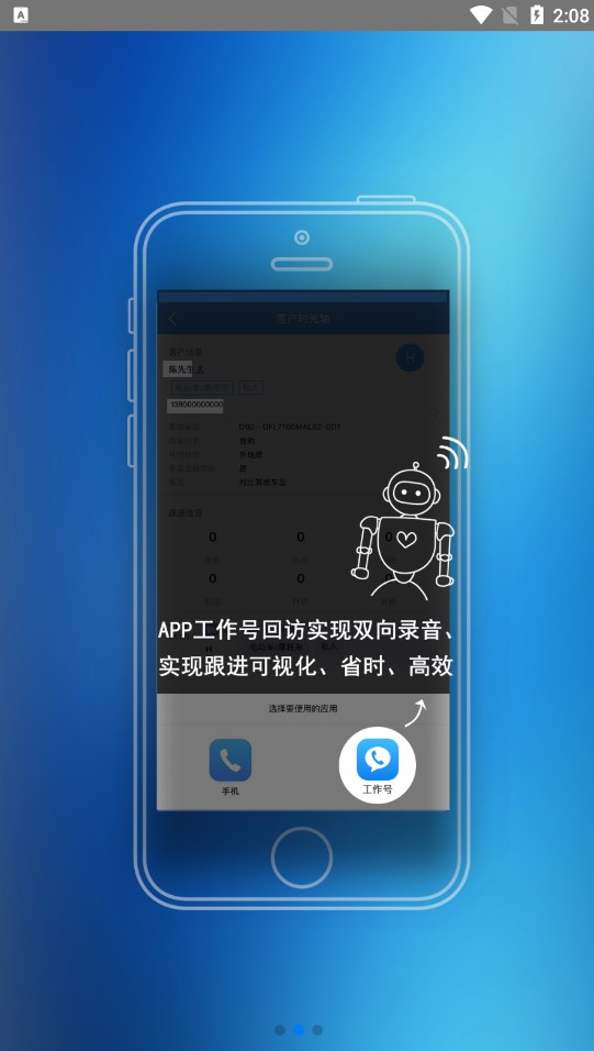 助理Beta汽车营销app下载 v1.5.5