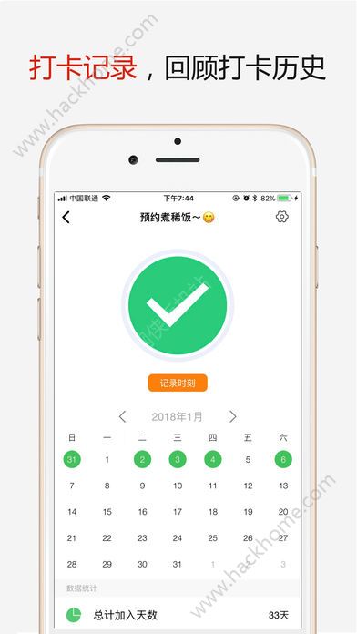 好习惯打卡免费app下载手机版 v6.5.0