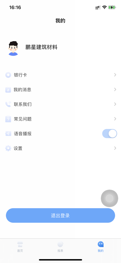 闪收呗商户版app官方下载 v1.0.0