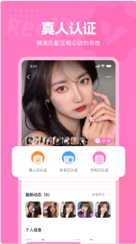 遇见深情真人约会软件app官方下载 v1.0